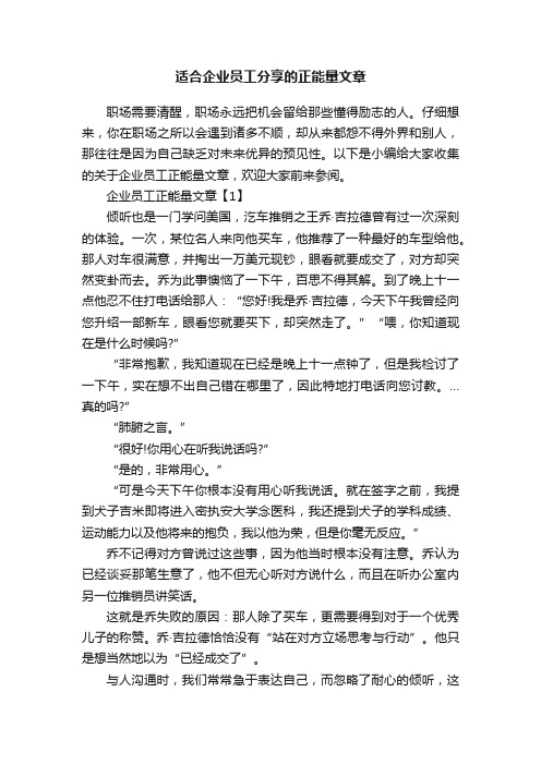 适合企业员工分享的正能量文章