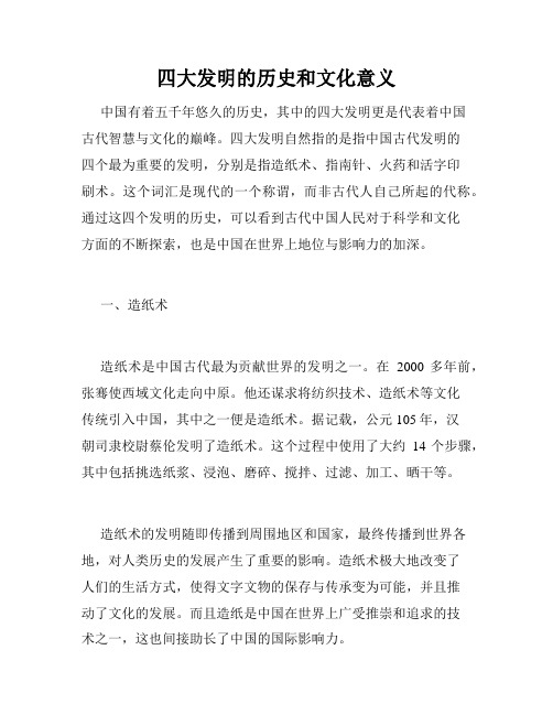 四大发明的历史和文化意义