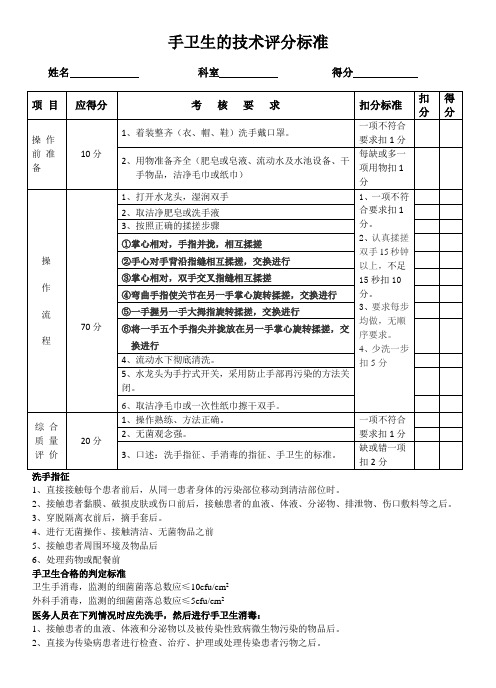 手卫生的技术评分标准