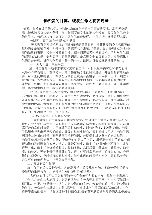 倾洒爱的甘露,绽放生命之花姜连琴