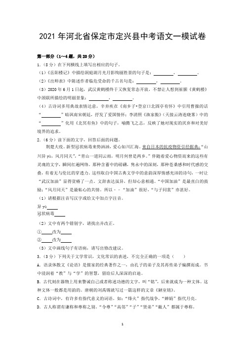 2021年河北省保定市定兴县中考语文一模试卷