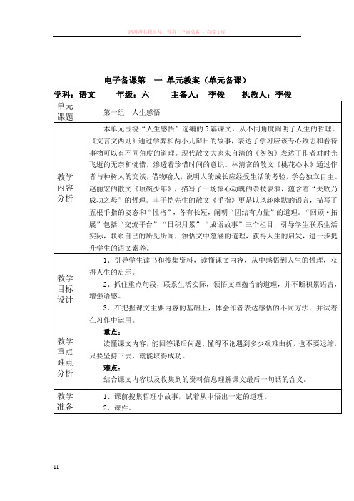 语文学期、第一单元备课、课时备课、讲评