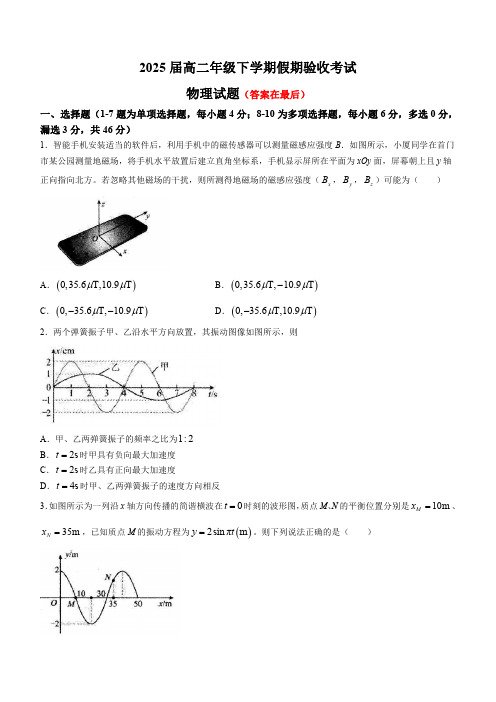 辽宁省本溪市2023-2024学年高二下学期开学考试 物理含答案