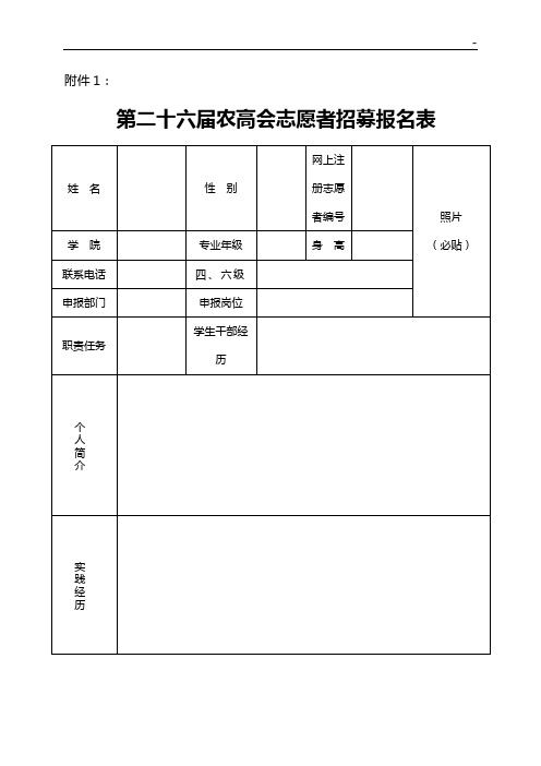 音乐爱好者招募报名表