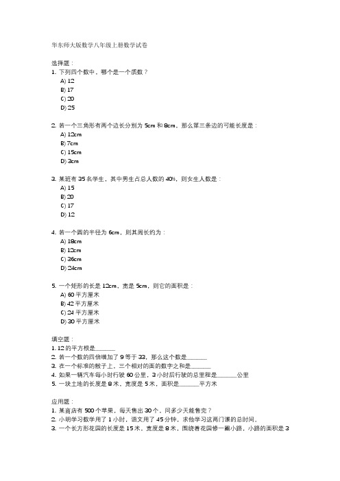 华东师大版数学八年级上册数学试卷