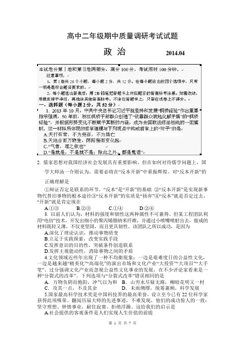 山东省临沂市重点中学2013-2014学年高二下学期期中考试 政治