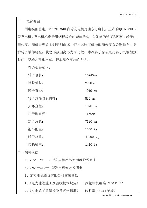 发电机转子穿装方案