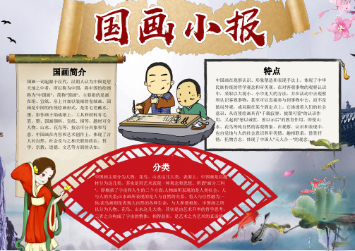 原创中国风国画小报电子小报手抄报A4word小报 (1)