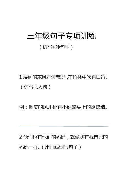 三年级照样子写句子专项