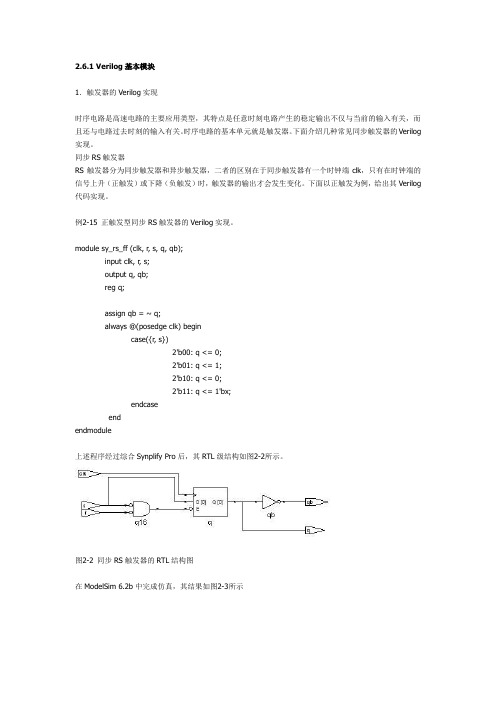 verilog常用例子