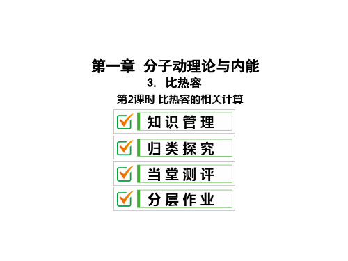 1.3.2 比热容的相关计算—2020教科版九年级物理全册习题课件(共35张PPT)