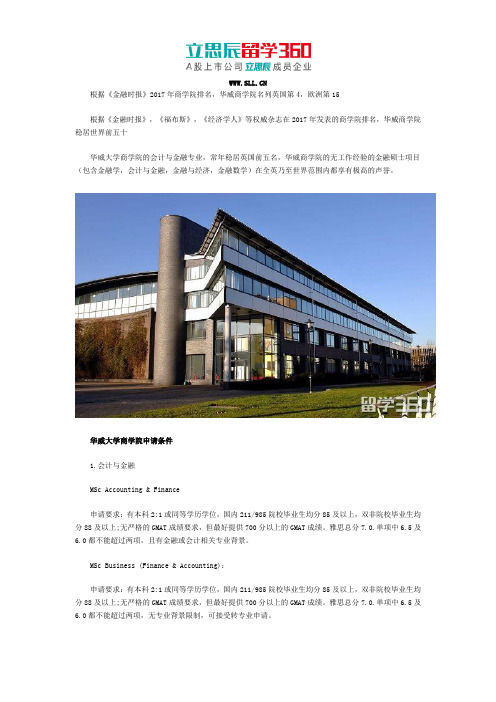 华威大学商学院排名