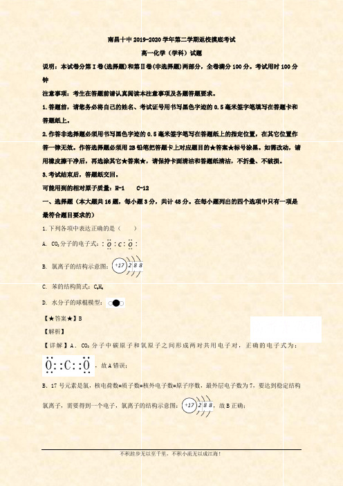 2019-2020学年高一下学期5月摸底考试化学试题 Word版含解析