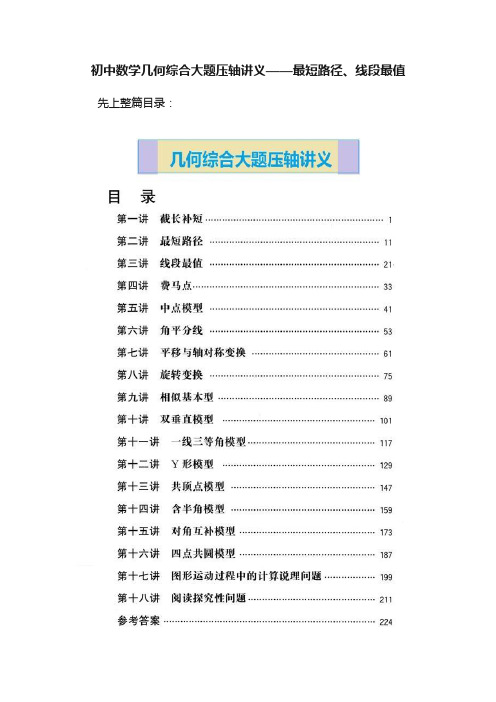 初中数学几何综合大题压轴讲义——最短路径、线段最值