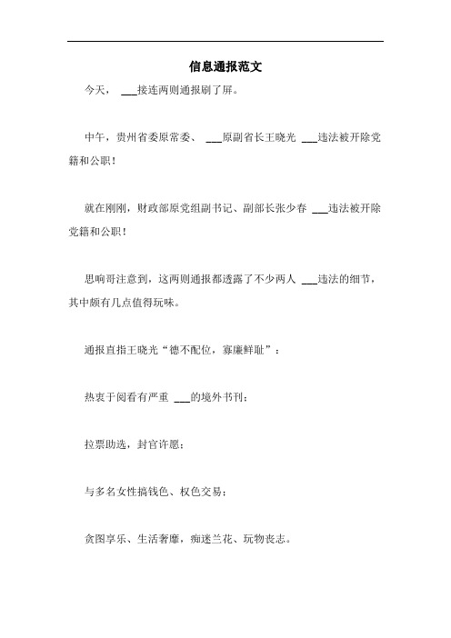 信息通报范文