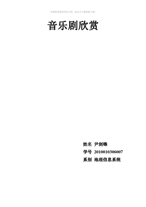 法国音乐剧及百老汇音乐剧的特点及分别