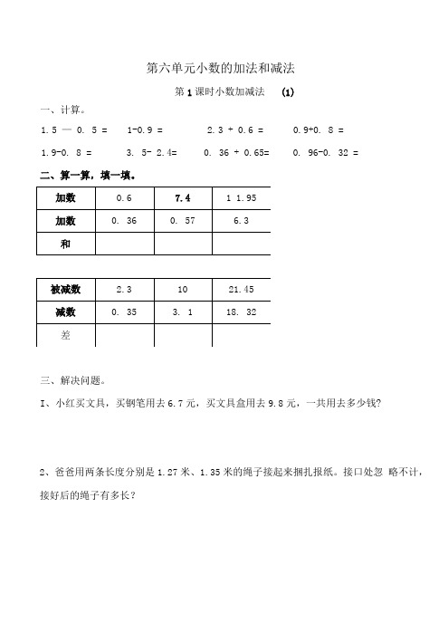 人教版小学四年级数学下第六单元《小数的加法和减法》课后练习题