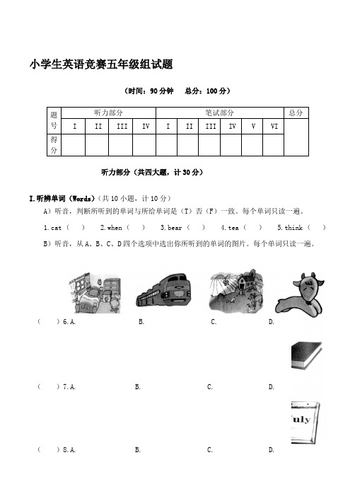 小学生英语竞赛五年级组试题