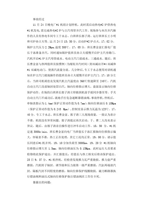 汽轮机轴瓦损坏事故事故案例分析调查报告.docx