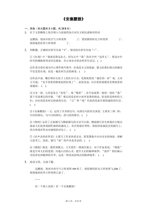 《安塞腰鼓》随堂同步练习含答案