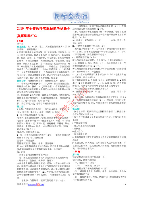 2010年全套医师实践技能考试最全真题整理汇总