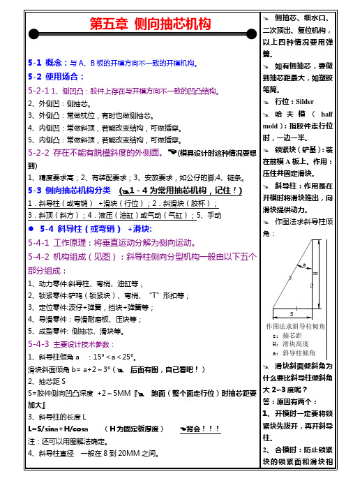 第五章   侧向抽芯机构