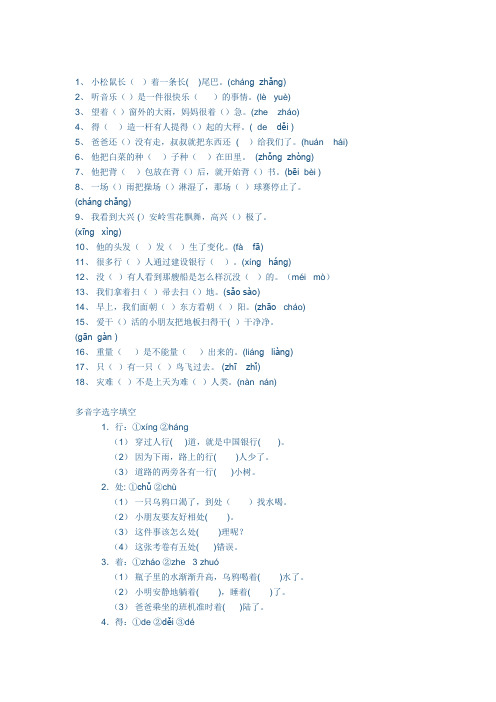 一年级下册多音字练习