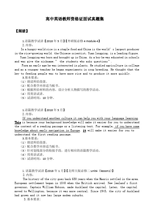 (完整word版)高中英语教师证面试真题