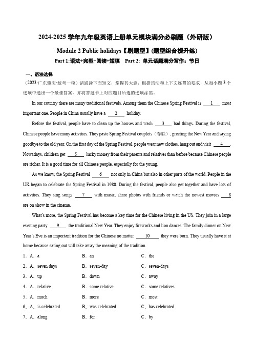 Module 2【刷题型】(题型组合提升练)-2024-2025学年九年级英语上册单元模块满分必刷题