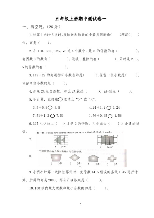 北师大版五年级上册期中测试卷一