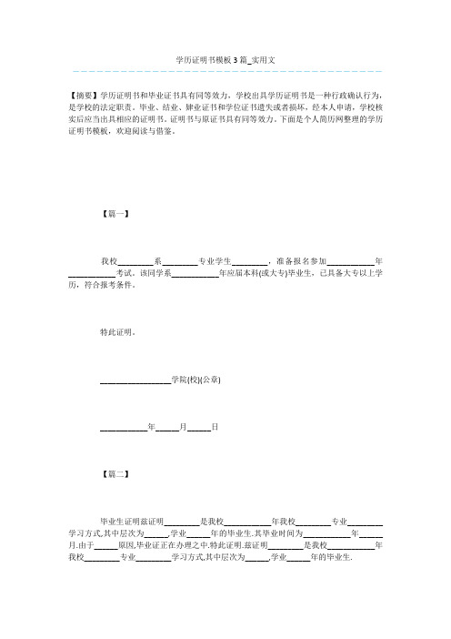 学历证明书模板3篇 