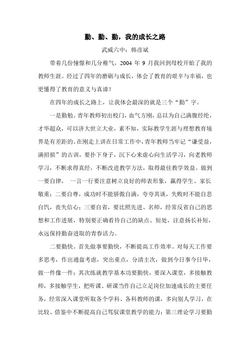 青年教师的成长之路