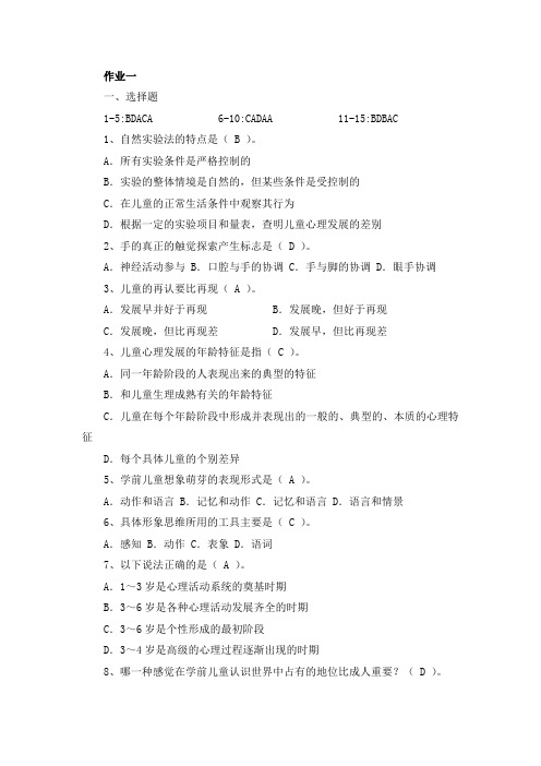 福师大学前心理学作业.