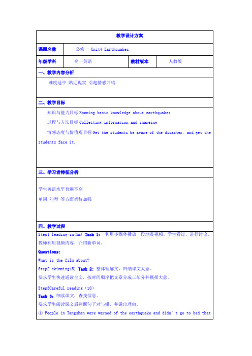 人教版高中英语必修一教案：Unit4+Earthquakes.doc