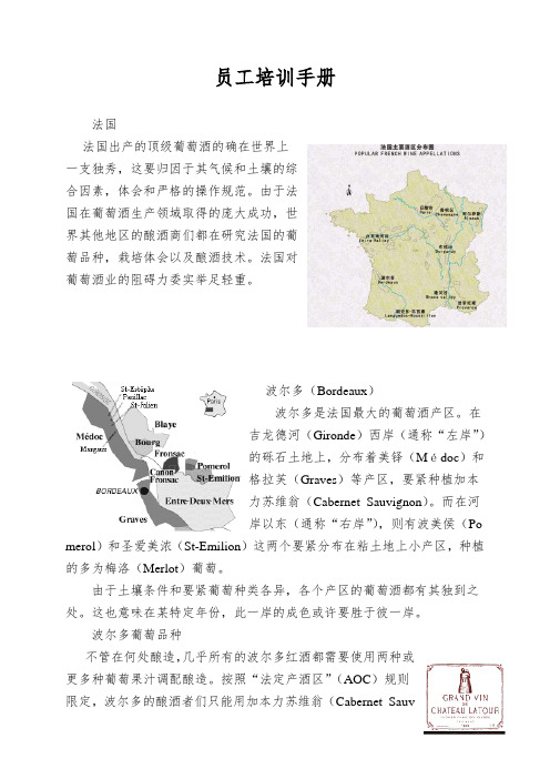 员工培训手册