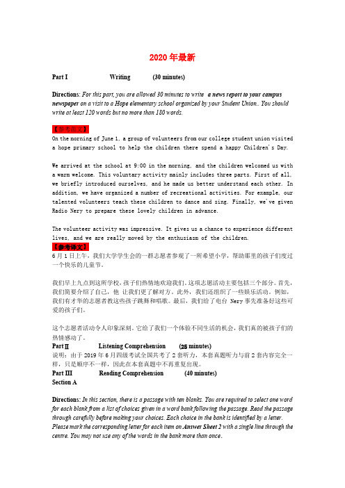 2019英语四级第三套答案