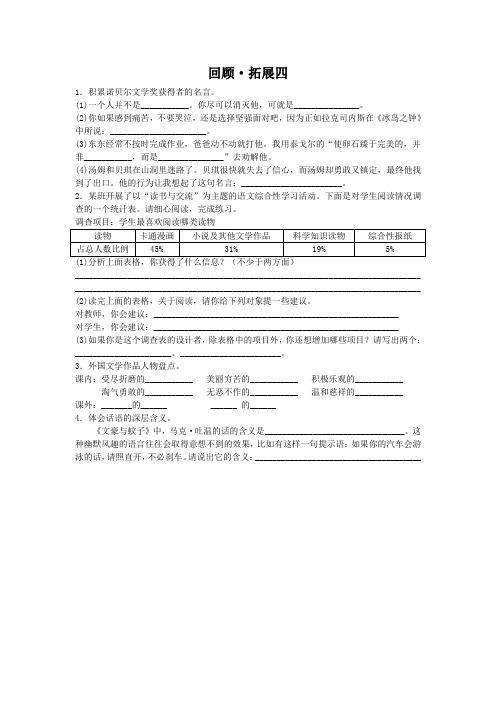 2019年人教版六年级下册语文一课一练 回顾·拓展四
