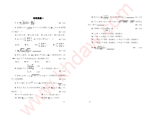 高等数学(理工类)考研真题1-5