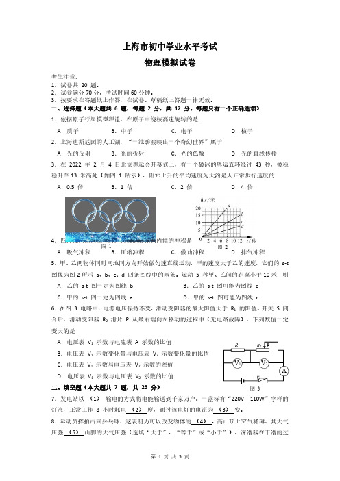 2021-2022学年上海市宝山区九年级下学期期中(二模)考试物理试题(含标答)