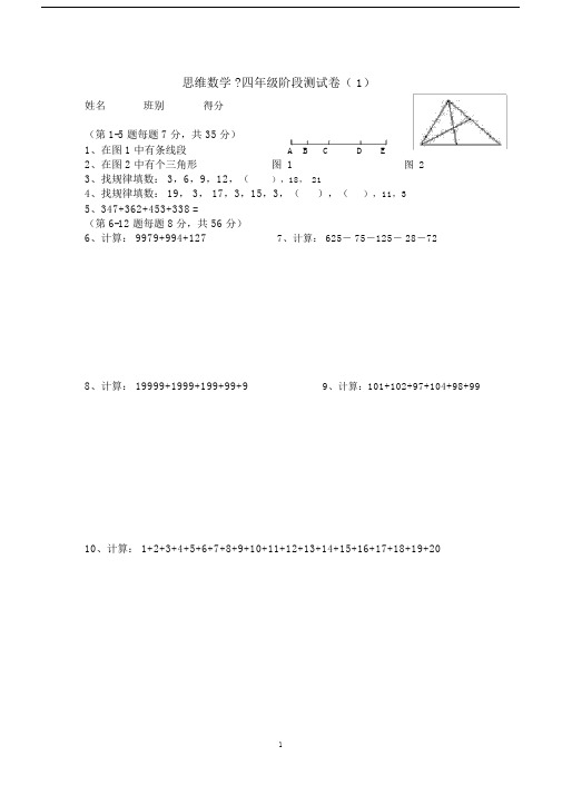 (完整word版)四年级思维数学奥数测试卷9份.doc