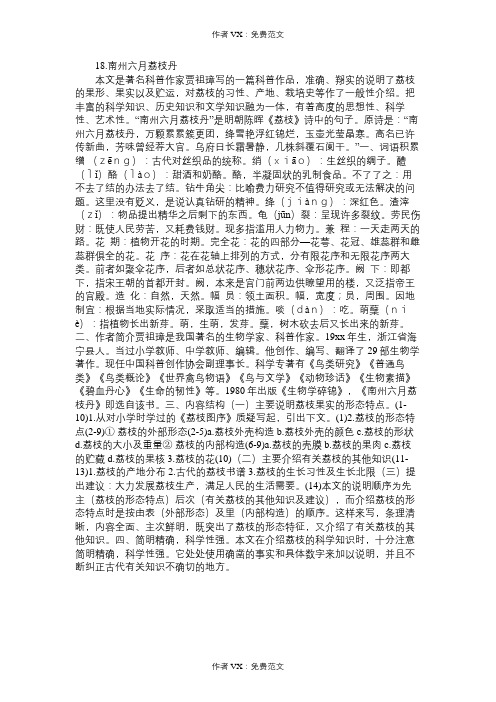 九年级语文教案18南州六月荔枝丹