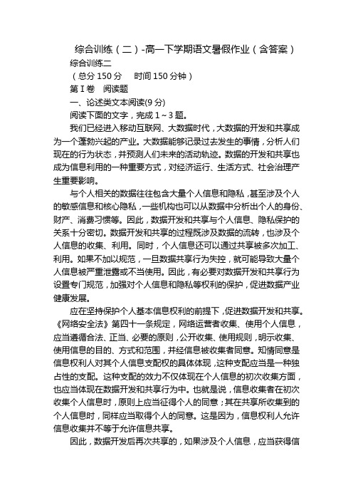 综合训练(二)-高一下学期语文暑假作业(含答案)