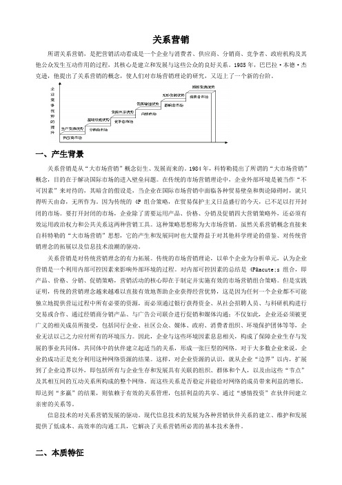 关系营销