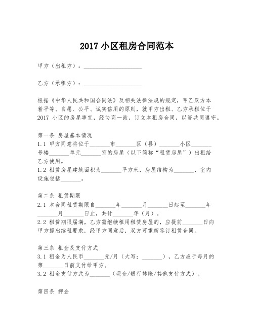 2017小区租房合同范本