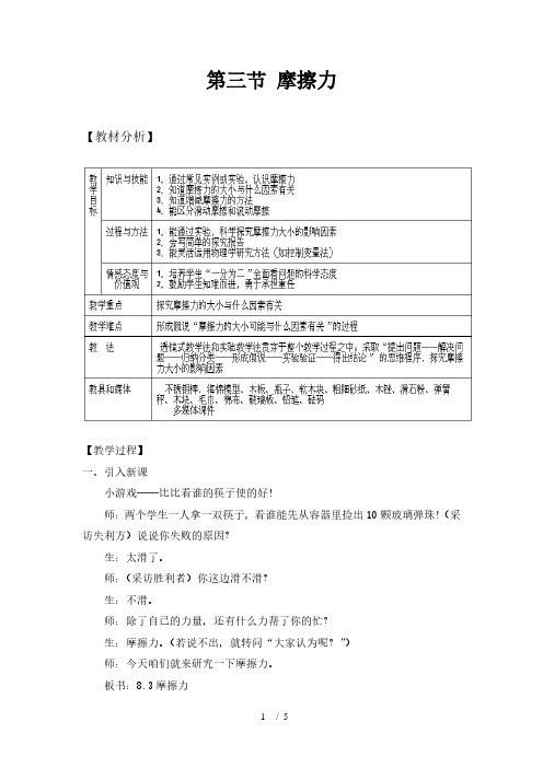人教版物理八下8.3《摩擦力》教案实录