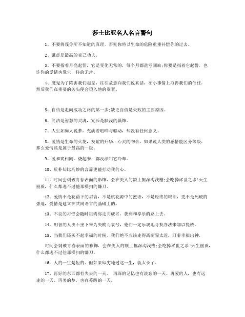 莎士比亚名人名言警句