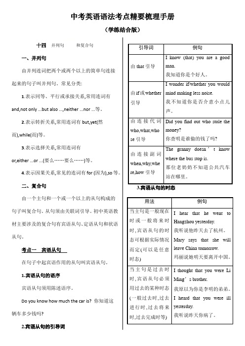 中考英语语法考点梳理手册09--并列句和复合句(学练结合版)