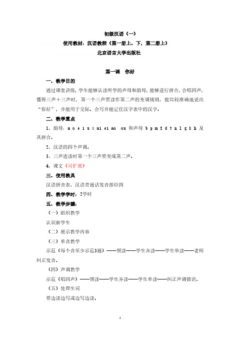 汉语教程(2020年10月整理).pdf