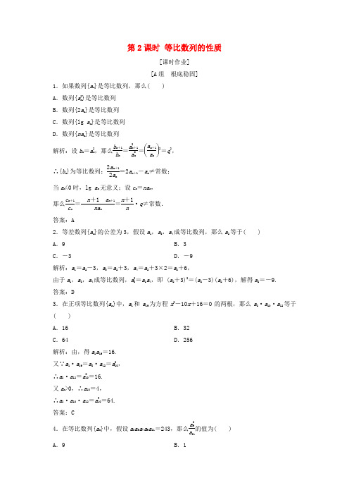 学年高中数学第二章数列.等比数列第课时等比数列的性质优化练习新人教A版必修