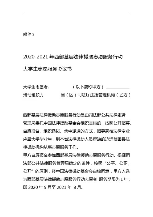 2020 2021年西部基层法律援助志愿服务行动大学生志愿者服务协议书